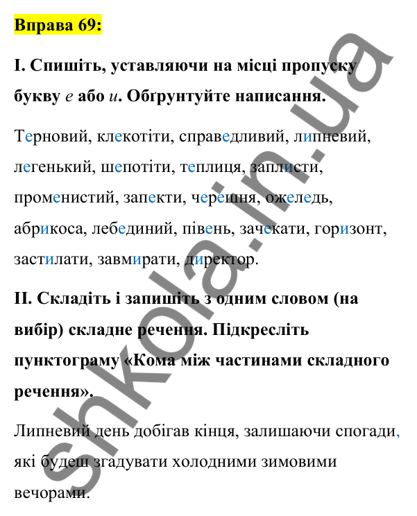 Вправа 69 Відповідь до вправи 69 (с. 31) з української мови для 7 класу (Заболотний, 2024): Букви е, и на позначення ненаголошених…