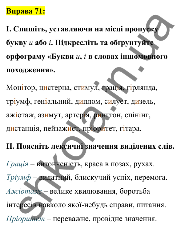 Вправа 71 Відповідь до вправи 71 (с. 32) з української мови для 7 класу (Заболотний, 2024): Букви е, и на позначення ненаголошених…