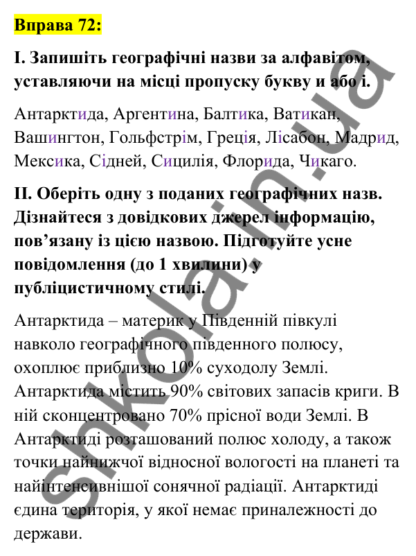 Вправа 72 Відповідь до вправи 72 (с. 32) з української мови для 7 класу (Заболотний, 2024): Букви е, и на позначення ненаголошених…