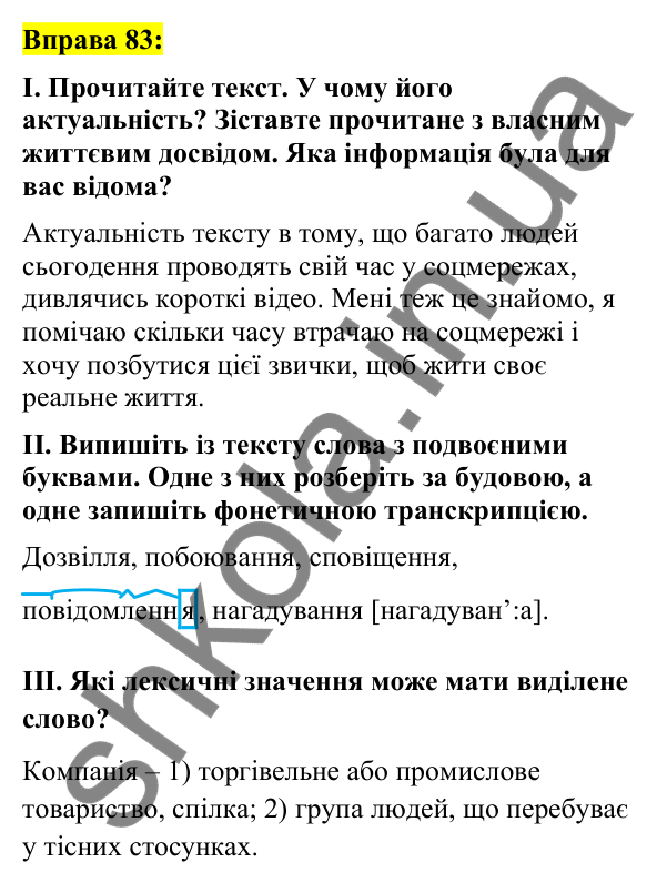 Вправа 83 Відповідь до вправи 83 (с. 36) з української мови для 7 класу (Заболотний, 2024): Подвоєні букви