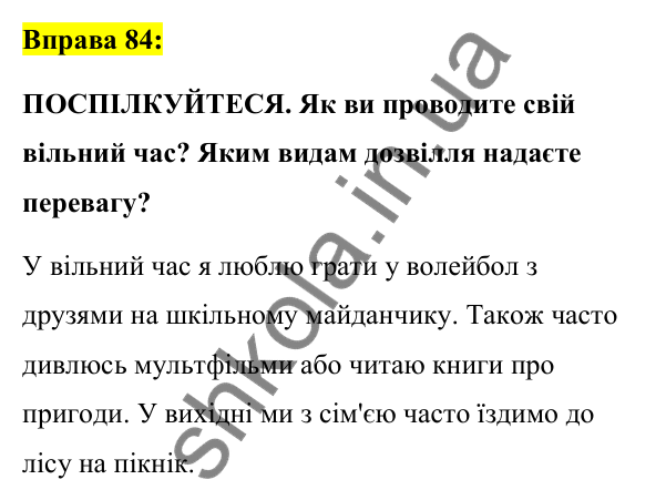 Вправа 84 Відповідь до вправи 84 (с. 36) з української мови для 7 класу (Заболотний, 2024): Подвоєні букви