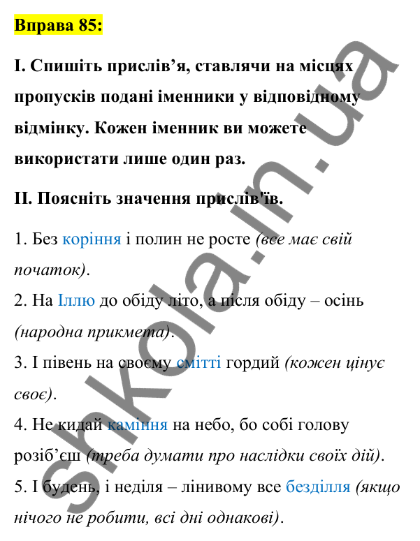 Вправа 85 Відповідь до вправи 85 (с. 36) з української мови для 7 класу (Заболотний, 2024): Подвоєні букви
