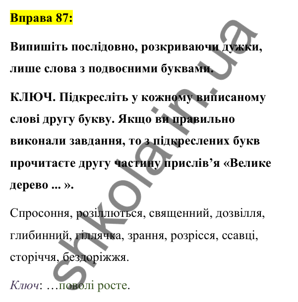 Вправа 87 Відповідь до вправи 87 (с. 37) з української мови для 7 класу (Заболотний, 2024): Подвоєні букви