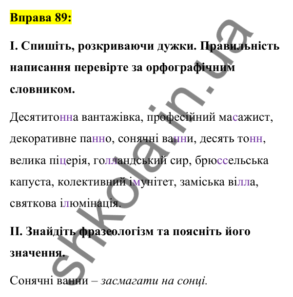 Вправа 89 Відповідь до вправи 89 (с. 37) з української мови для 7 класу (Заболотний, 2024): Подвоєні букви