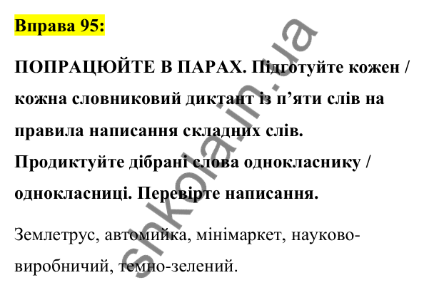Вправа 95 Відповідь до вправи 95 (с. 39) з української мови для 7 класу (Заболотний, 2024): Правопис складних слів разом і з дефісом.…