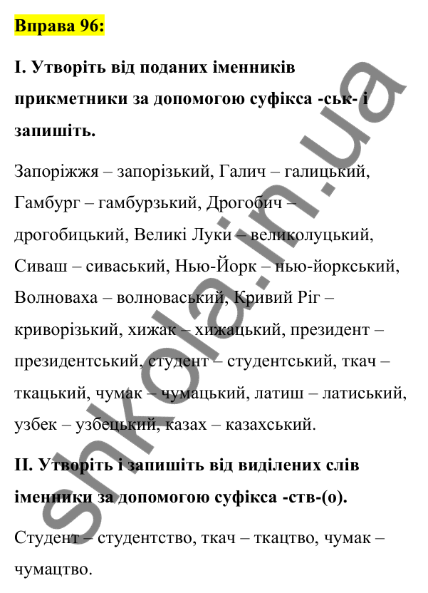 Вправа 96 Відповідь до вправи 96 (с. 40) з української мови для 7 класу (Заболотний, 2024): Правопис складних слів разом і з дефісом.…