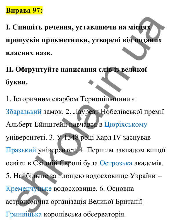 Вправа 97 Відповідь до вправи 97 (с. 40) з української мови для 7 класу (Заболотний, 2024): Правопис складних слів разом і з дефісом.…