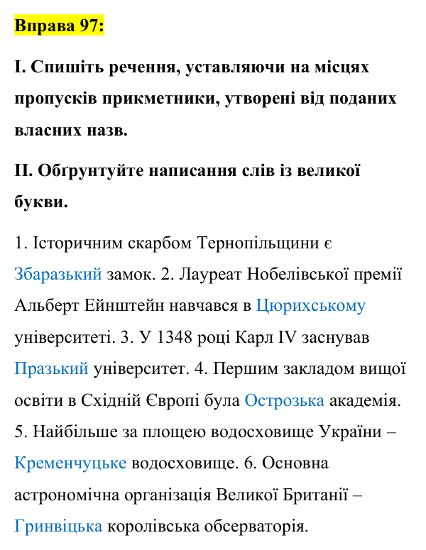 Вправа 97 Відповідь до вправи 97 (с. 40) з української мови для 7 класу (Заболотний, 2024): Правопис складних слів разом і з дефісом.…