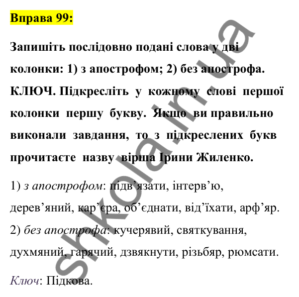 Вправа 99 Відповідь до вправи 99 (с. 41) з української мови для 7 класу (Заболотний, 2024): Апостроф. М’який знак