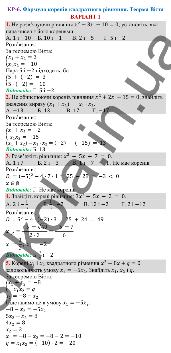 Відповіді до контрольної роботи КР-6 варіант 1, завдання 1-5 зошита з алгебри 8 клас Тарасенкова 2025
