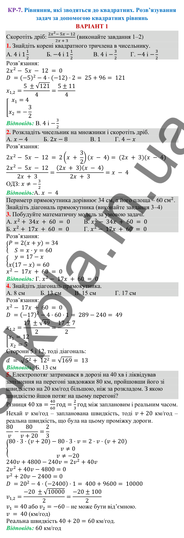 Відповіді до контрольної роботи КР-7 варіант 1, завдання 1-5 зошита з алгебри 8 клас Тарасенкова 2025