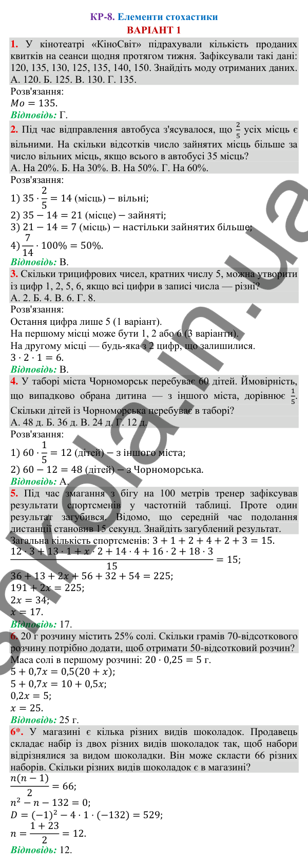 Відповіді до контрольної роботи КР-8 варіант 1 зошита з алгебри 8 клас Тарасенкова 2025