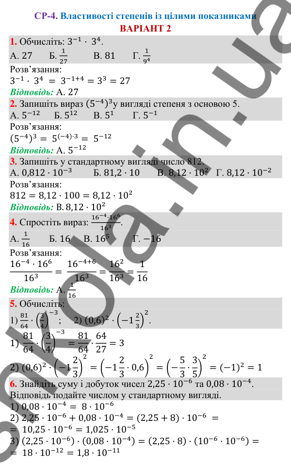 Відповіді до самостійної роботи СР-4 варіант 2 зошита з алгебри 8 клас Тарасенкова 2025