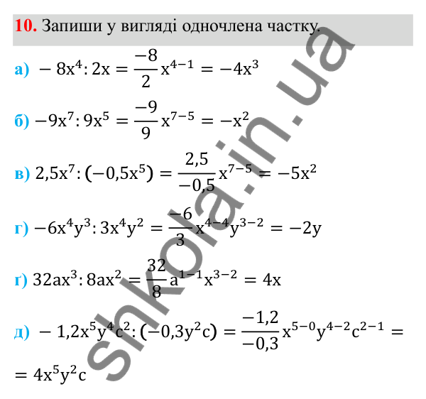 ГДЗ Алгебра 8 клас Бевз 2025 — завдання 10, § 1. Ділення і дроби