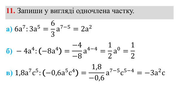 Завдання 11 ГДЗ Алгебра 8 клас Бевз 2025 — завдання 11, § 1. Ділення і дроби