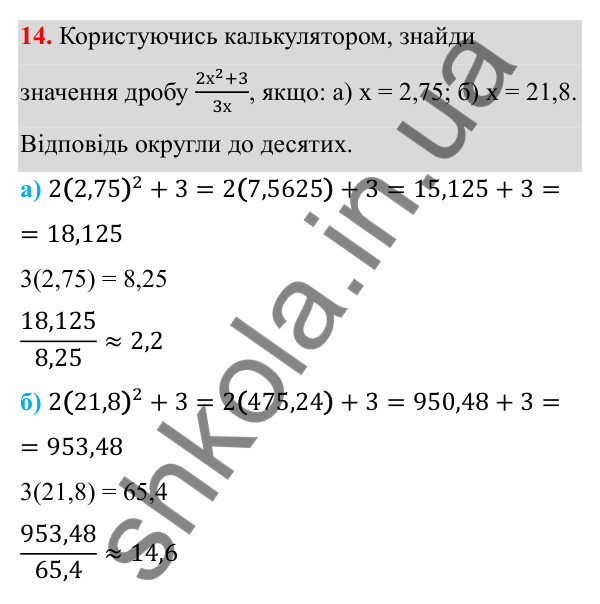 ГДЗ Алгебра 8 клас Бевз 2025 — завдання 14, § 1. Ділення і дроби