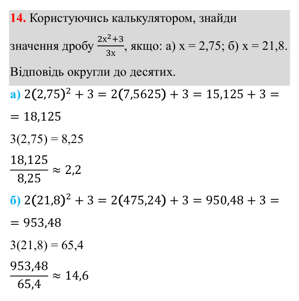 Завдання 14 ГДЗ Алгебра 8 клас Бевз 2025 — завдання 14, § 1. Ділення і дроби
