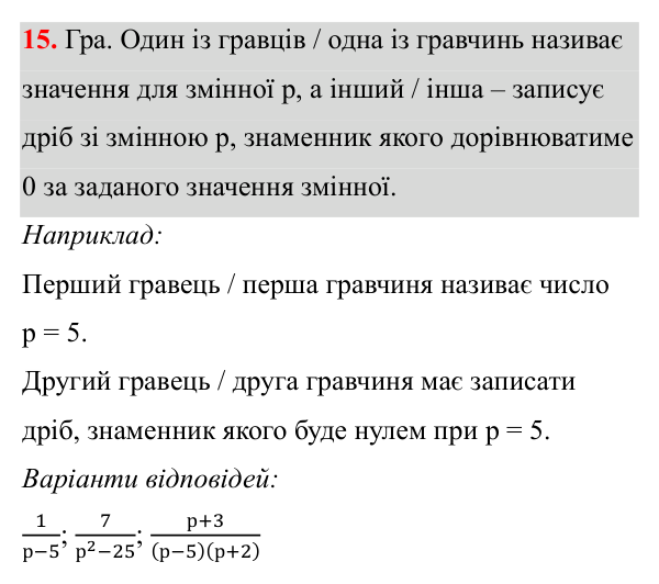 Завдання 15 ГДЗ Алгебра 8 клас Бевз 2025 — завдання 15, § 1. Ділення і дроби