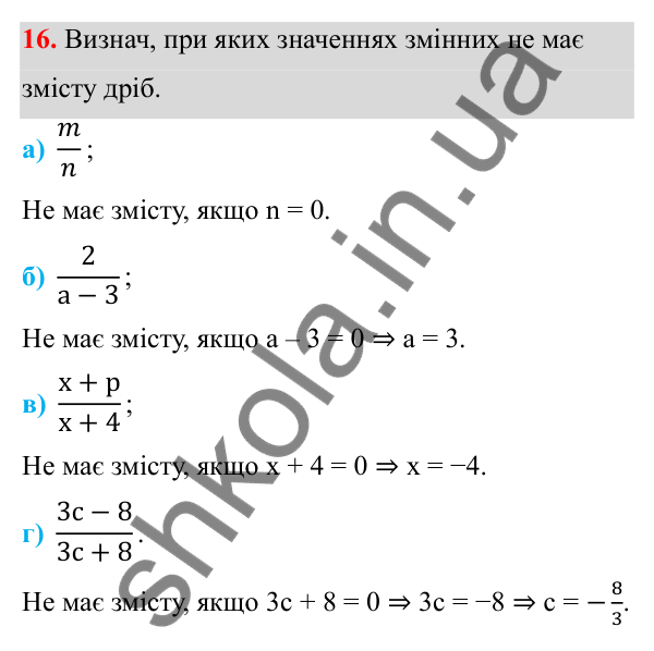 ГДЗ Алгебра 8 клас Бевз 2025 — завдання 16, § 1. Ділення і дроби