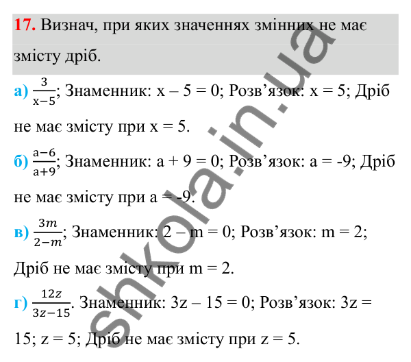 ГДЗ Алгебра 8 клас Бевз 2025 — завдання 17, § 1. Ділення і дроби