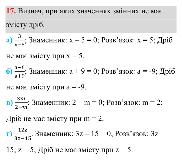 Завдання 17 ГДЗ Алгебра 8 клас Бевз 2025 — завдання 17, § 1. Ділення і дроби