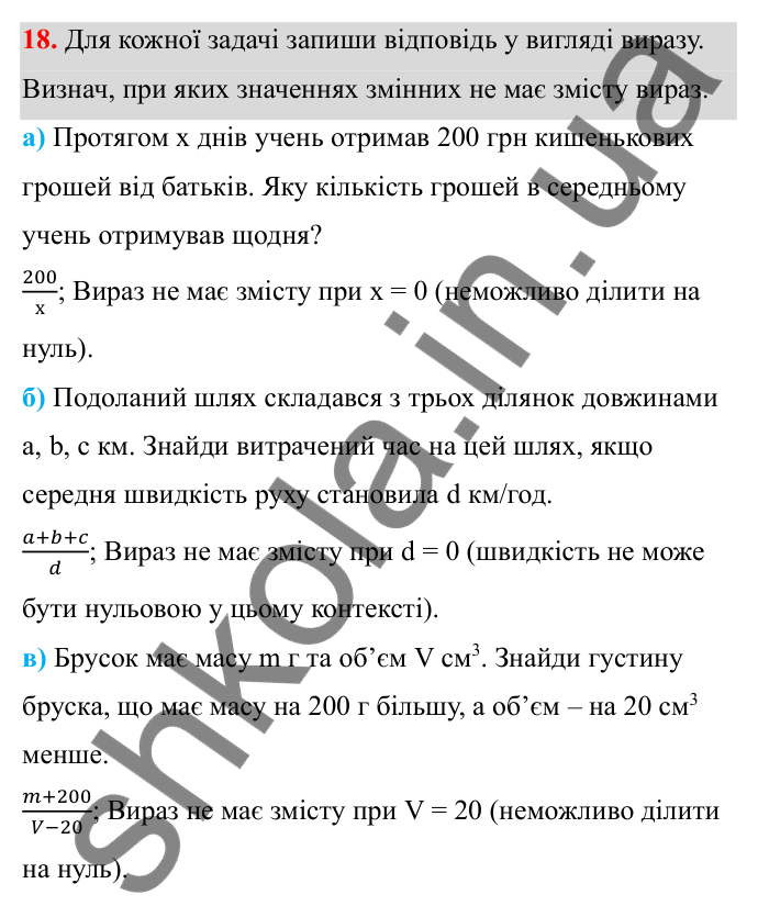 ГДЗ Алгебра 8 клас Бевз 2025 — завдання 18, § 1. Ділення і дроби