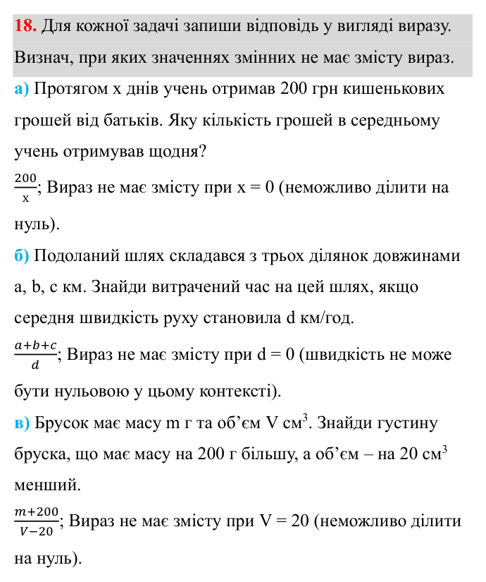 Завдання 18 ГДЗ Алгебра 8 клас Бевз 2025 — завдання 18, § 1. Ділення і дроби