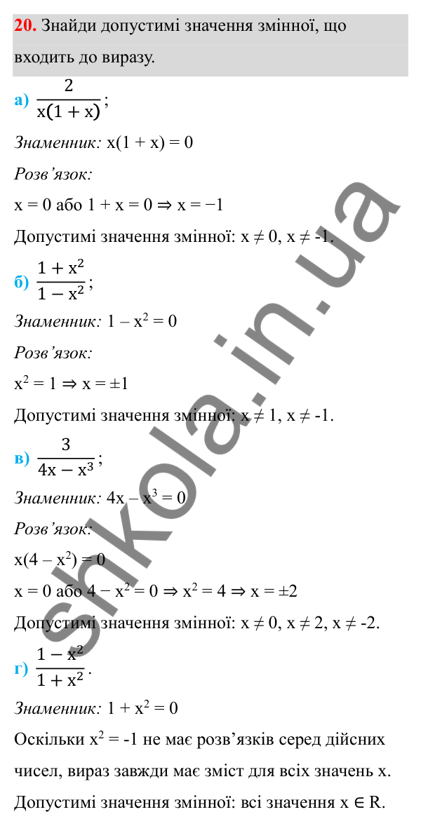 ГДЗ Алгебра 8 клас Бевз 2025 — завдання 20, § 1. Ділення і дроби
