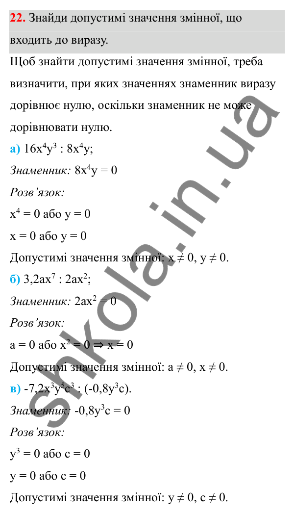 ГДЗ Алгебра 8 клас Бевз 2025 — завдання 22, § 1. Ділення і дроби