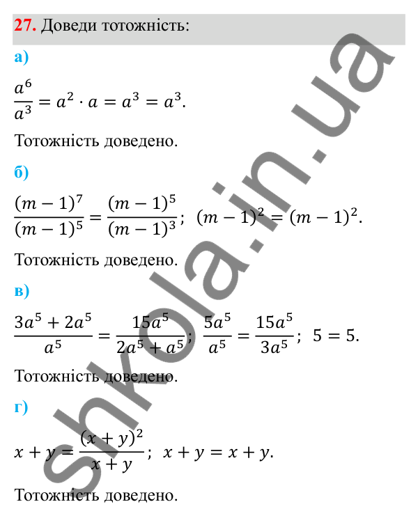 ГДЗ Алгебра 8 клас Бевз 2025 — завдання 27, § 1. Ділення і дроби