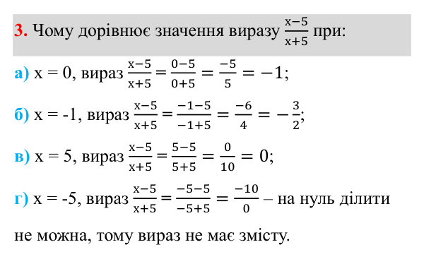 Завдання 3 ГДЗ Алгебра 8 клас Бевз 2025 — завдання 3, § 1. Ділення і дроби