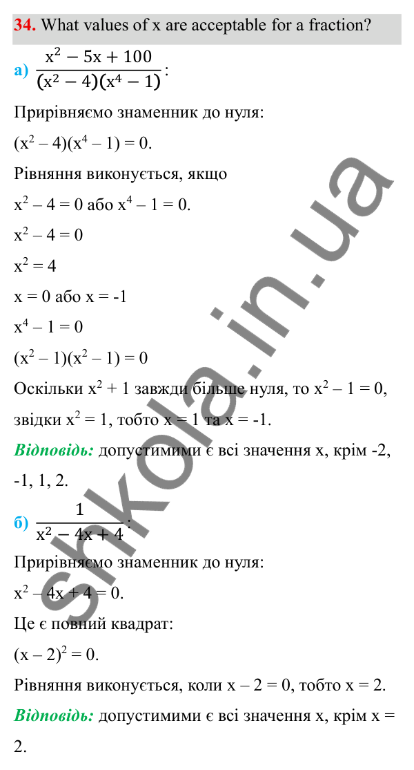 ГДЗ Алгебра 8 клас Бевз 2025 — завдання 34, § 1. Ділення і дроби