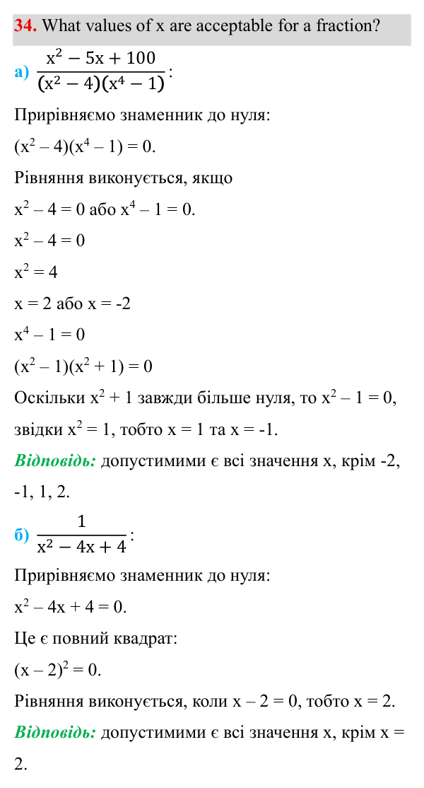 Завдання 34 ГДЗ Алгебра 8 клас Бевз 2025 — завдання 34, § 1. Ділення і дроби