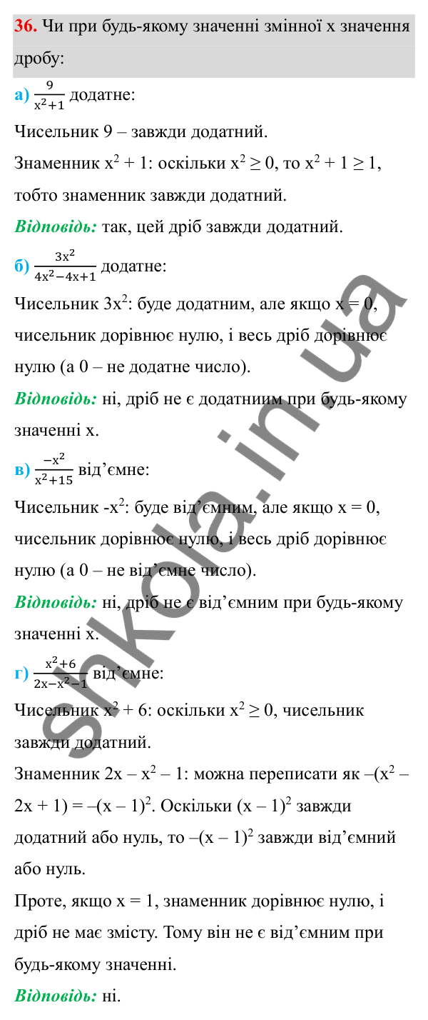 ГДЗ Алгебра 8 клас Бевз 2025 — завдання 36, § 1. Ділення і дроби