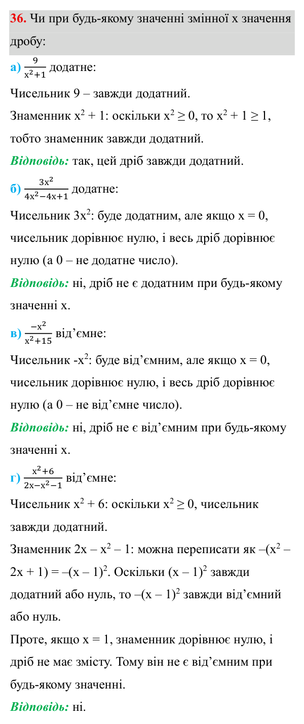 Завдання 36 ГДЗ Алгебра 8 клас Бевз 2025 — завдання 36, § 1. Ділення і дроби