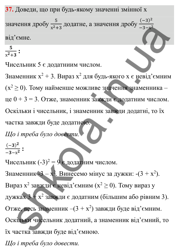 ГДЗ Алгебра 8 клас Бевз 2025 — завдання 37, § 1. Ділення і дроби