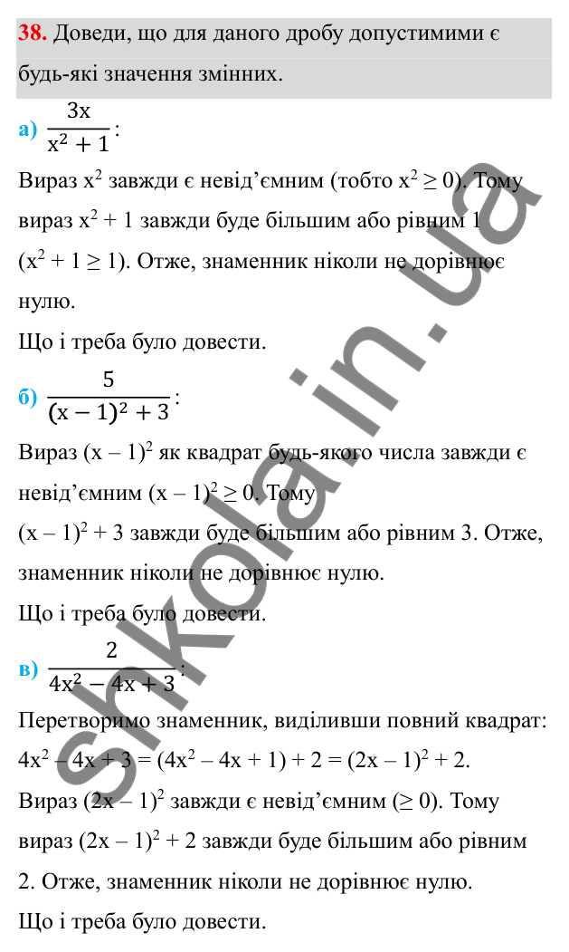 ГДЗ Алгебра 8 клас Бевз 2025 — завдання 38, § 1. Ділення і дроби