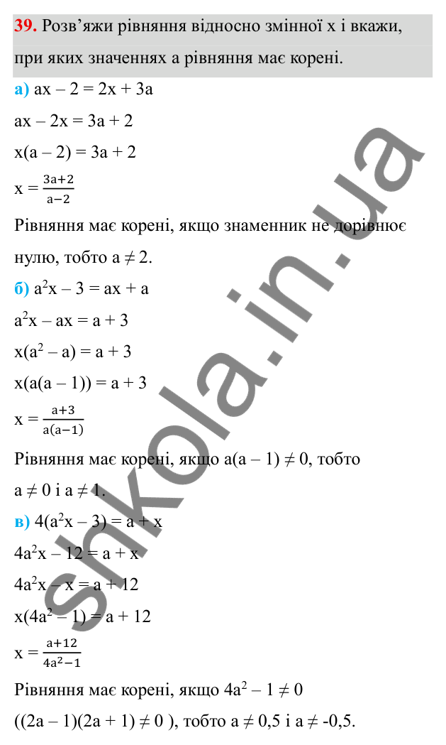 ГДЗ Алгебра 8 клас Бевз 2025 — завдання 39, § 1. Ділення і дроби