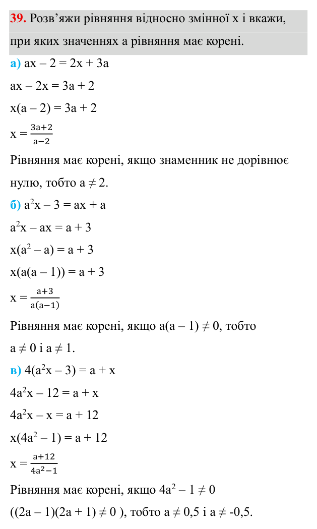 Завдання 39 ГДЗ Алгебра 8 клас Бевз 2025 — завдання 39, § 1. Ділення і дроби