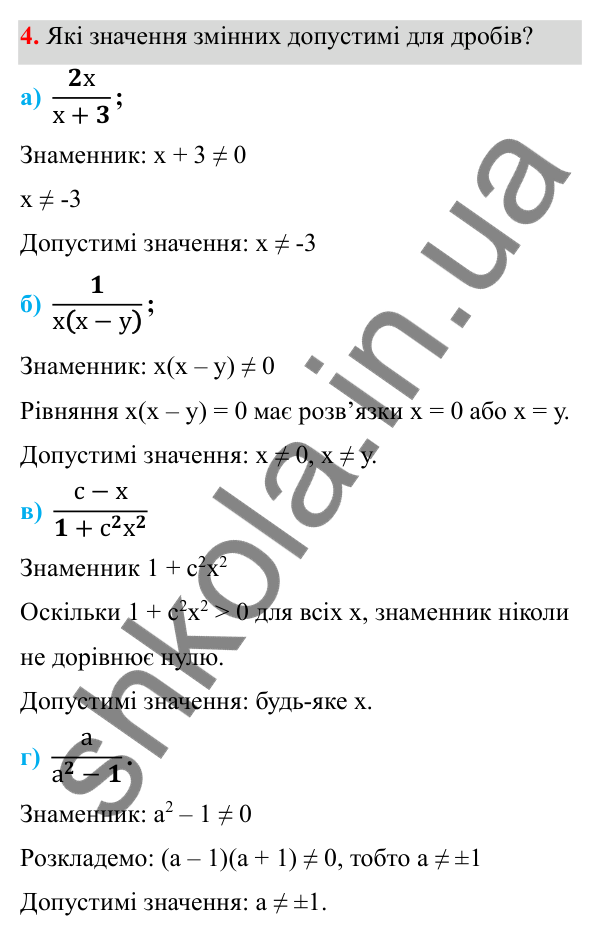 ГДЗ Алгебра 8 клас Бевз 2025 — завдання 4, § 1. Ділення і дроби