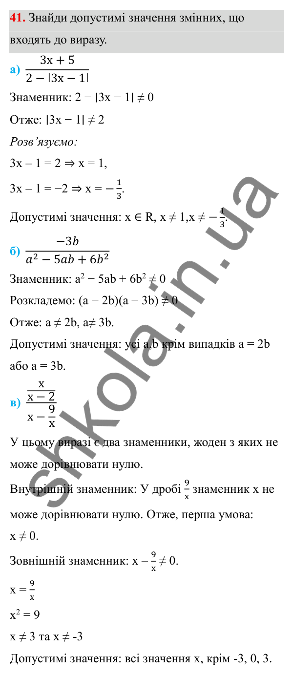 ГДЗ Алгебра 8 клас Бевз 2025 — завдання 41, § 1. Ділення і дроби
