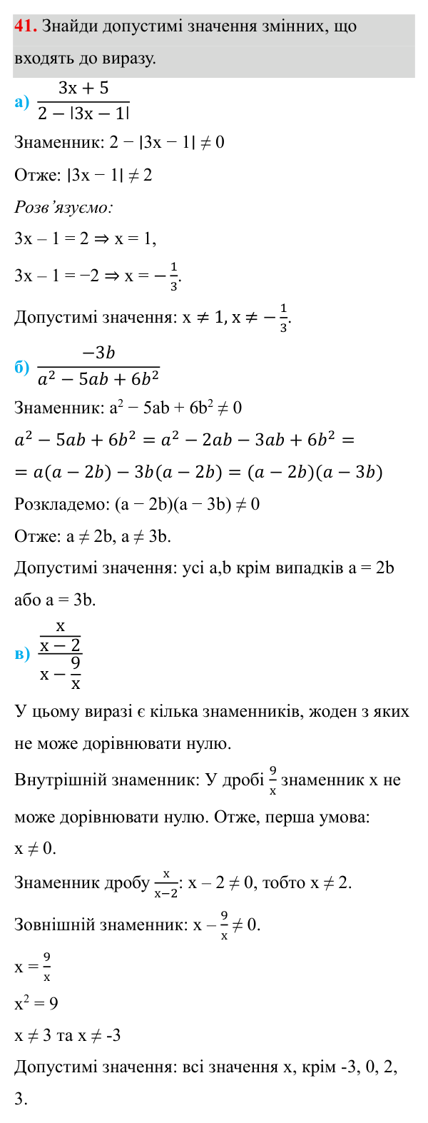 Завдання 41 ГДЗ Алгебра 8 клас Бевз 2025 — завдання 41, § 1. Ділення і дроби