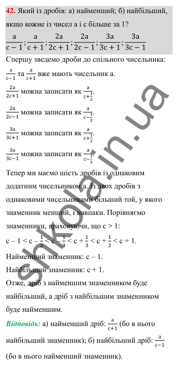 ГДЗ Алгебра 8 клас Бевз 2025 — завдання 42, § 1. Ділення і дроби
