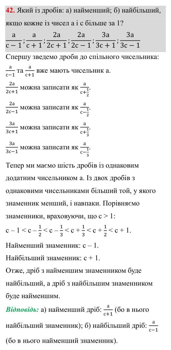 Завдання 42 ГДЗ Алгебра 8 клас Бевз 2025 — завдання 42, § 1. Ділення і дроби