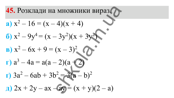 ГДЗ Алгебра 8 клас Бевз 2025 — завдання 45, § 1. Ділення і дроби