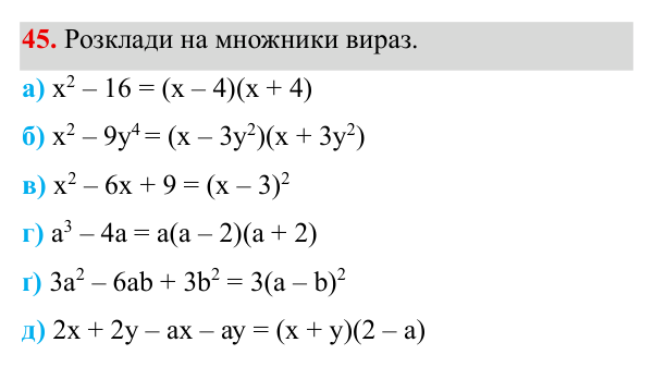 Завдання 45 ГДЗ Алгебра 8 клас Бевз 2025 — завдання 45, § 1. Ділення і дроби