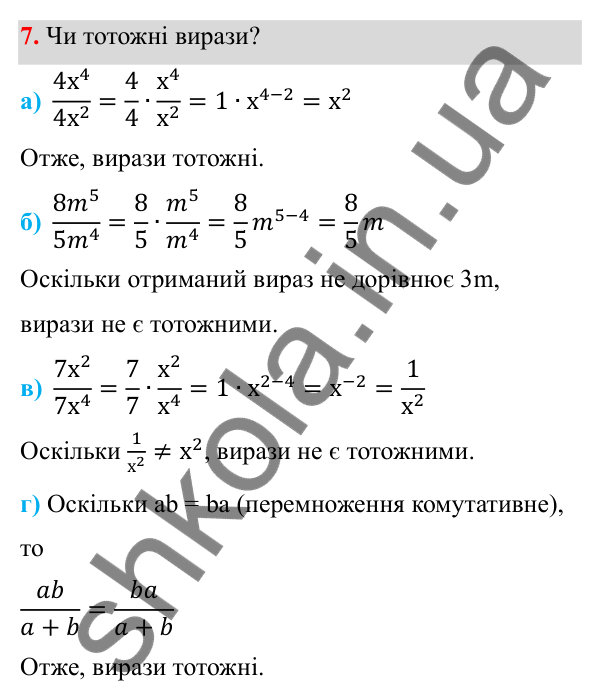ГДЗ Алгебра 8 клас Бевз 2025 — завдання 7, § 1. Ділення і дроби