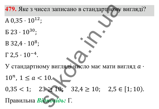 ГДЗ Алгебра 8 клас Бевз 2025 — завдання 479, § 10. Стандартний вигляд числа