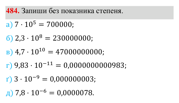 Завдання 484 ГДЗ Алгебра 8 клас Бевз 2025 — завдання 484, § 10. Стандартний вигляд числа