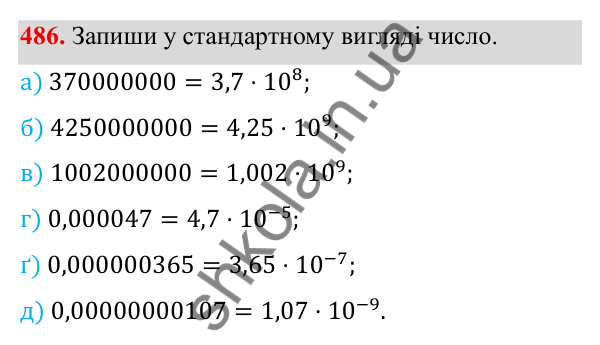 ГДЗ Алгебра 8 клас Бевз 2025 — завдання 486, § 10. Стандартний вигляд числа